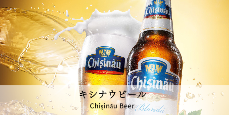 モルドバのビール
